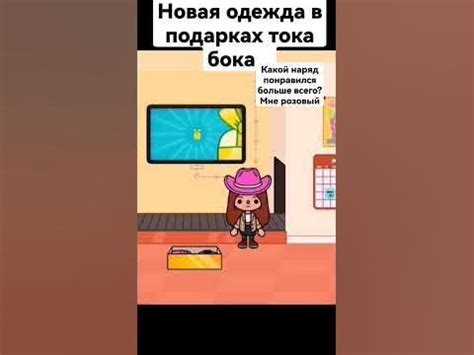 Новые наряды в подарках тока бока. Какой вам понравился наряд больше ...