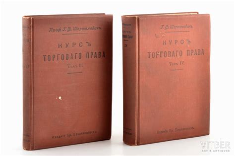 Ф. Шершеневич, "Курс торгового права", том III, Вексельное право ...