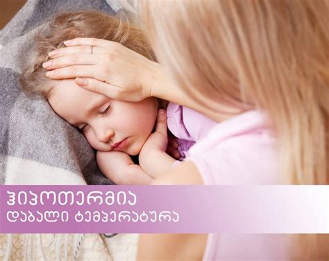 როგორ უნდა მოვიქცეთ, როცა ტემპერატურა მკვეთრად დაბლა ეცემა? - მშობლები