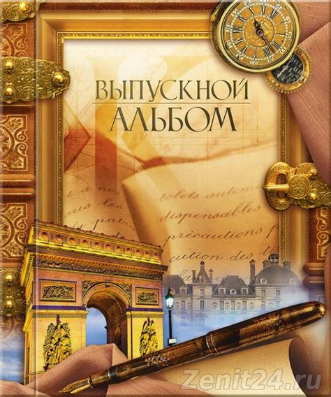 Выпускной альбом-книга Триумфальная Арка 21х30 с листами для пожеланий