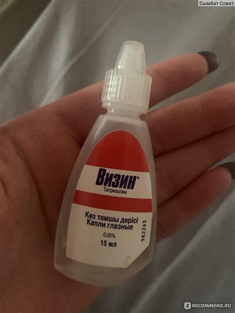 Капли для глаз Pfizer(Пфайзер) Визин - «красные глаза НЕТ» | отзывы