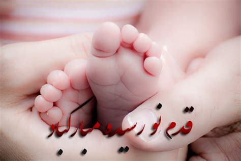 عکس نوشته قدم نو رسیده مبارک + جملات تبریک رسمی تبریک تولد نوزاد تازه