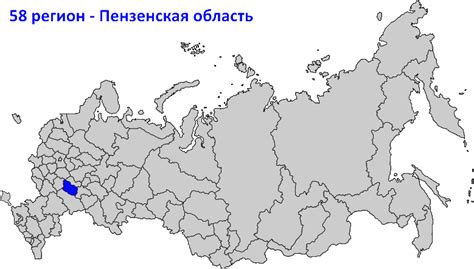 58 регион - это какой город России