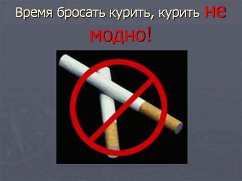 Презентация - Курение вредит вашему здоровью