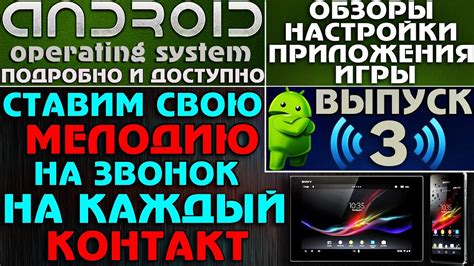 Андроид: Правильно устанавливаем мелодию на - Контакт ; SMS ; Будильник ...