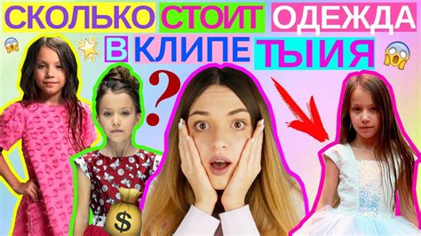 СКОЛЬКО СТОИТ ОДЕЖДА В КЛИПЕ VIKI SHOW ТЫ И Я | НОВЫЙ КЛИП ВИКИ ШОУ ...