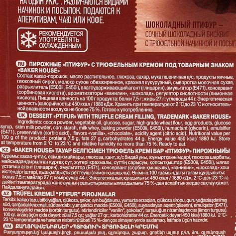 Пирожные Птифур Baker House 225г шоколадный купить за 209 руб. с ...