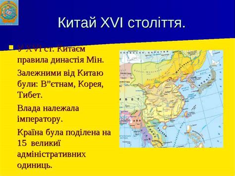 Китай в XVI – XVII столітті - презентація з всесвітнії історії