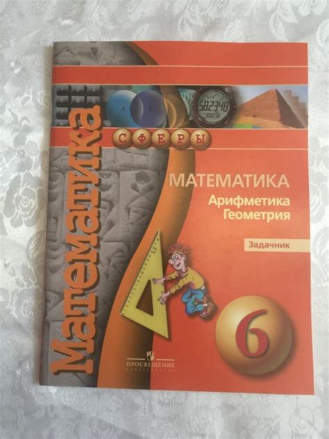 Математика задачник 5 класс просвещение: ГДЗ по Математике за 5 класс ...