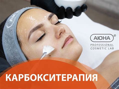 Карбокситерапия для лифтинга лица