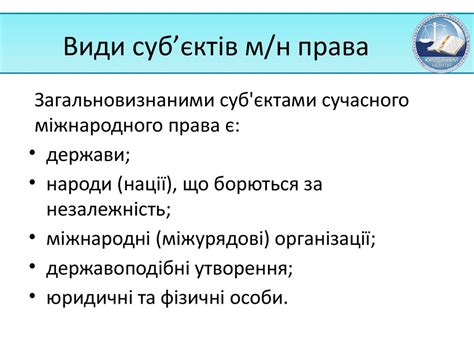 Поняття, особливості та історія становлення міжнародного права. Суб ...