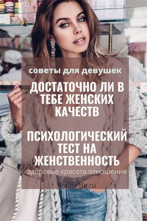 Тест на женственность — Психология | Советы для девушек, Для девушек ...