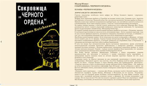 Юлиус Мадер | Сокровища черного ордена (1965) [FB2, EPUB] :: NNM-Club
