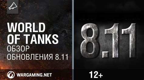 Обзор обновления 8.11 [Мир танков] - YouTube