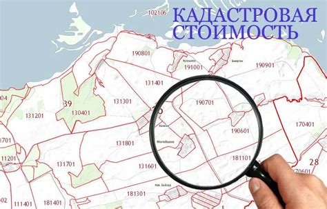 Что такое кадастровая стоимость | Свежие новости в картинках