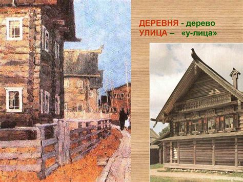 Деревня - деревянный мир - презентация онлайн