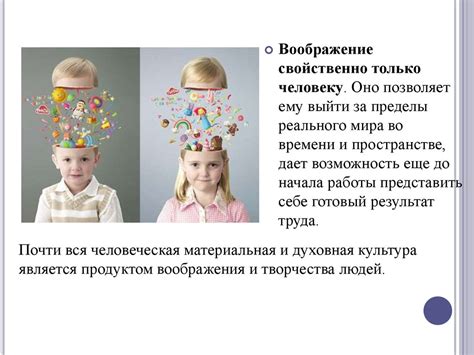 Воображение и его виды - презентация онлайн