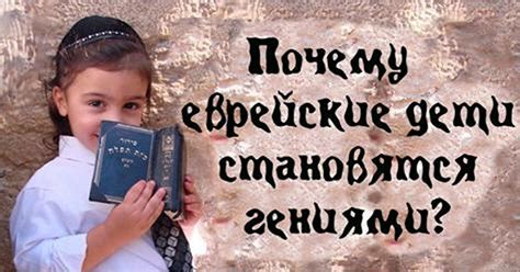 Еврейские дети