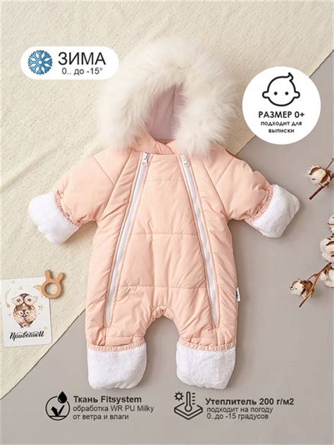 Комбинезон зимний V10 Sofuto outwear Furry Vanille купить по цене 5 545руб