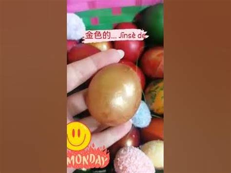 Как е "златно яйце" на китайски 🇨🇳 - YouTube
