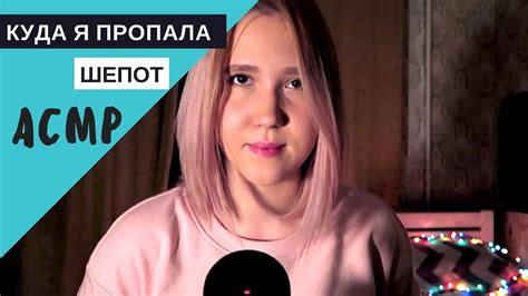 🙄 АСМР шепот "Розовые волосы. Ремонт. Сериалы." - YouTube