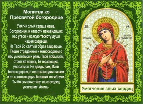 молитва перед иконой семистрельная | Молитвы, Молитвослов, Семейные правила