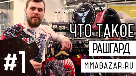 РАШГАРД - Что это такое? и Для чего он нужен! ОБЗОР - YouTube