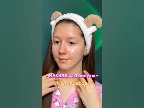 МОЯ ВЕРСИЯ чистого МАКИЯЖА #makeup #clearskin #макияж - YouTube