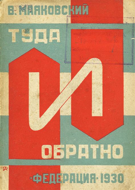 Обложка книги «Туда и обратно»