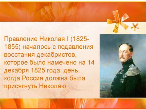 Россия в эпоху правления Николая I - презентация онлайн