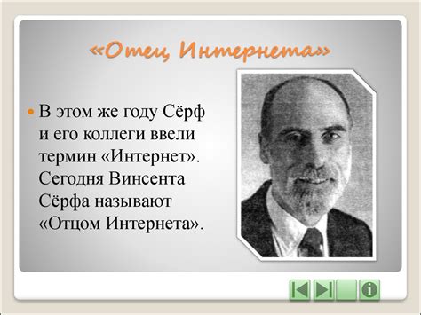 История развития Интернета - презентация онлайн