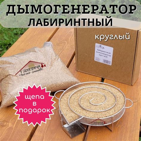Дымогенератор пассивный лабиринтный круглый для копчения + щепа в ...