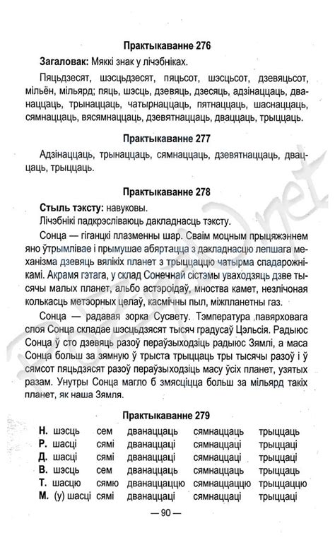 Решебник по белорусскому языку 6 класс. Часть 2