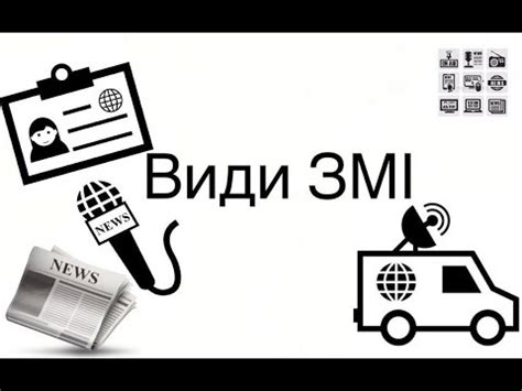 Види медіа.Освітні можливості сучасних медіа