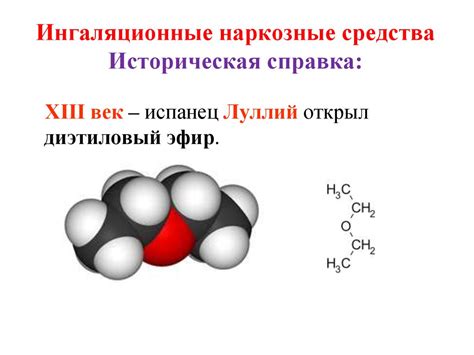 Лекарственные средства, влияющие на ЦНС. Наркозные средства. Алкоголь ...