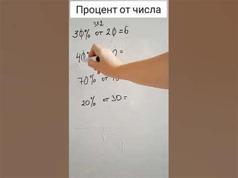 как легко и просто найти процент от числа. Пишите в комментариях,что у ...