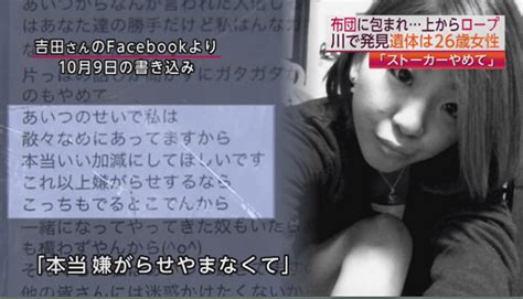 【神奈川】相模川の26歳女性遺体、Facebookででストーカー被害訴え、「元交際相手のところに荷物を取りに行く」と言い残したのが最後 ...