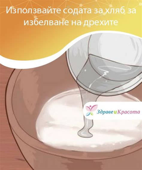 Използвайте содата за хляб за избелване на дрехите Освен че избелва ...