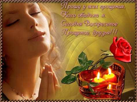 Анимационные открытки с Прощенным воскресеньем | Открытки ...