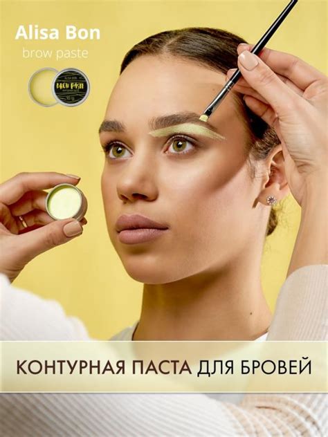 Контурная паста для архитектуры бровей, броу паста, белая, цветная ...