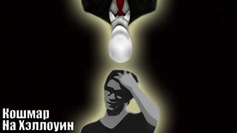 Кошмар На Хэллоуин - YouTube