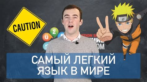 САМЫЙ ЛЕГКИЙ ЯЗЫК В МИРЕ? | ТОП-8 - YouTube