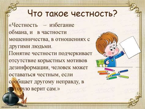 Что такое честность - презентация онлайн