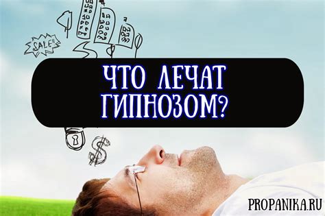 Что лечат гипнозом: как болезни можно вылечить, эффективность ...