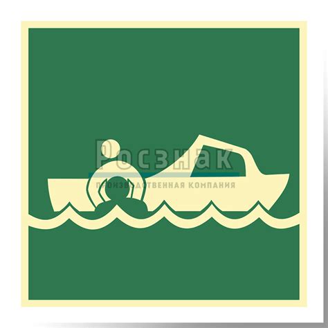 Знак IMO2.2ФС Дежурная шлюпка