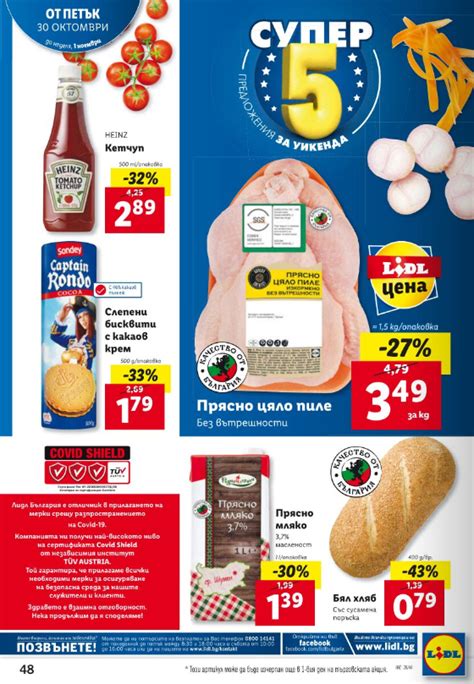 Lidl Брошура - Каталог 26.10 - 01.11 2020 → Уикенд оферти от 29.10 ...