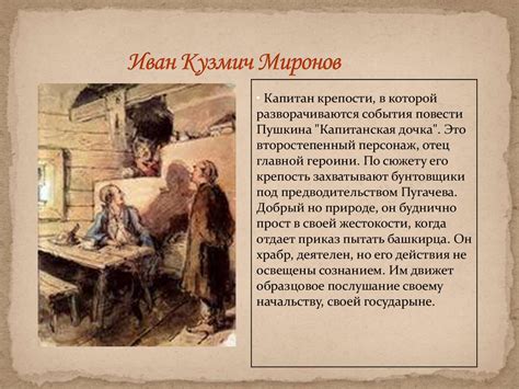 А.С. Пушкин «Капитанская дочка» - презентация онлайн