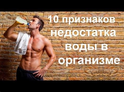 Признаки обезвоживания организма - YouTube