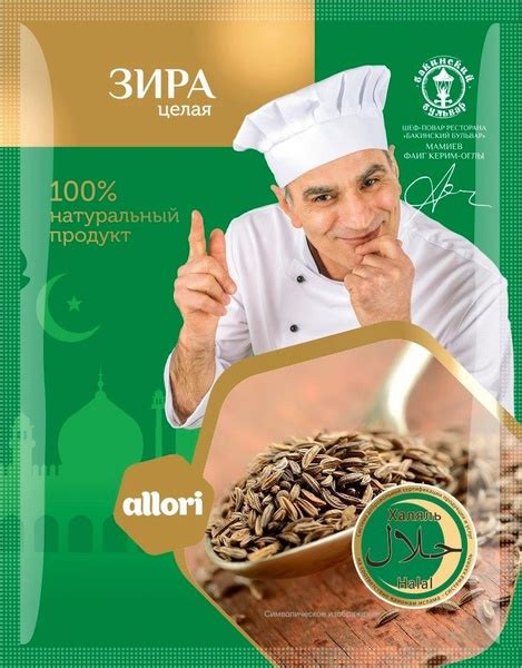 Приправа Allori Зира целая 15г - купить с доставкой по выгодным ценам в ...