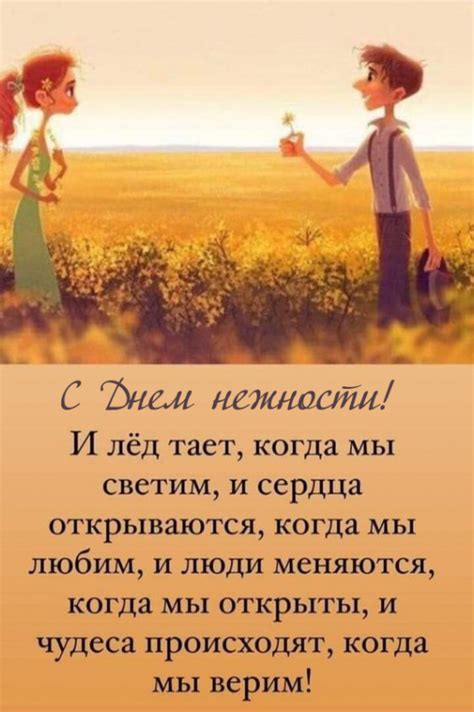 Красивые картинки с Днем нежности (50 картинок)